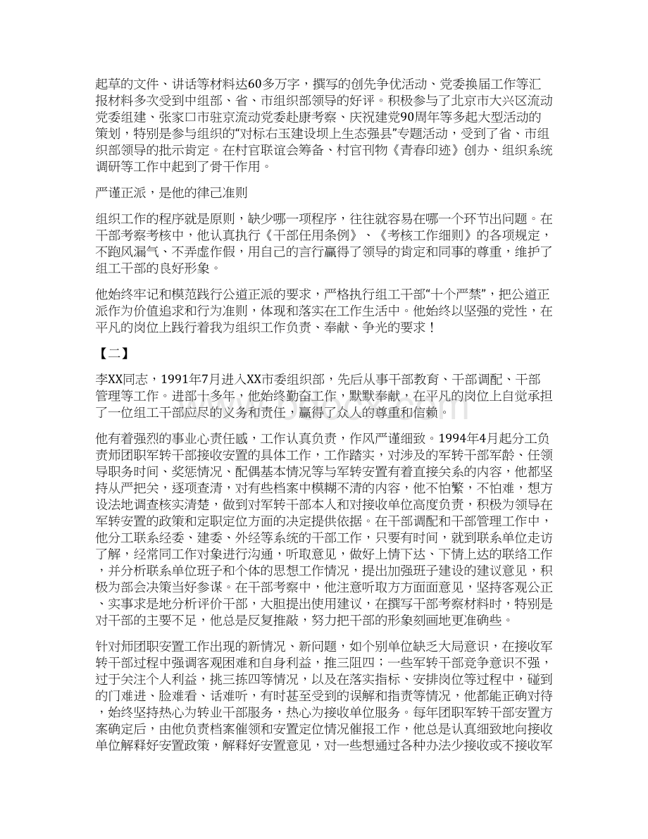 优秀组工干部事迹材料精选16篇.docx_第2页