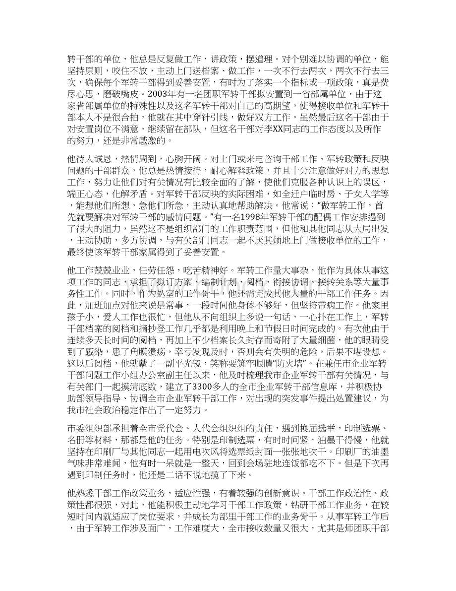 优秀组工干部事迹材料精选16篇.docx_第3页