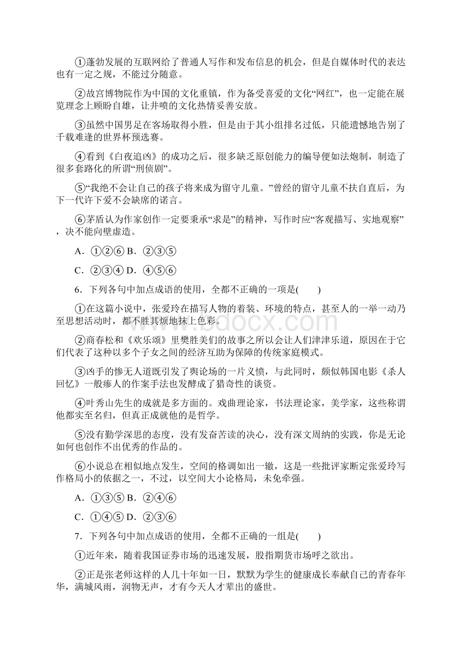 大一轮高考语文专练成语Word格式.docx_第3页