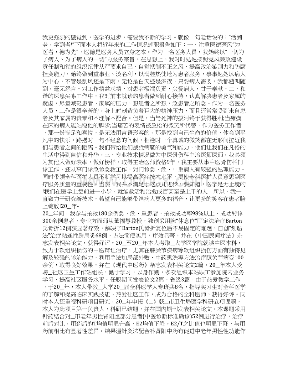 主治医生述职报告范文大合集Word格式.docx_第2页