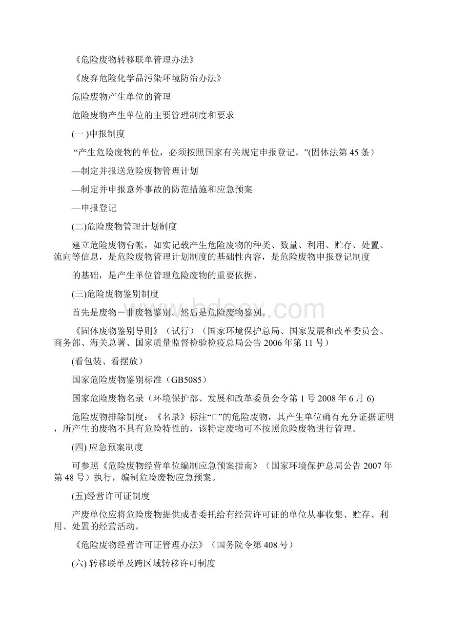 危险废物管理法律法规.docx_第3页