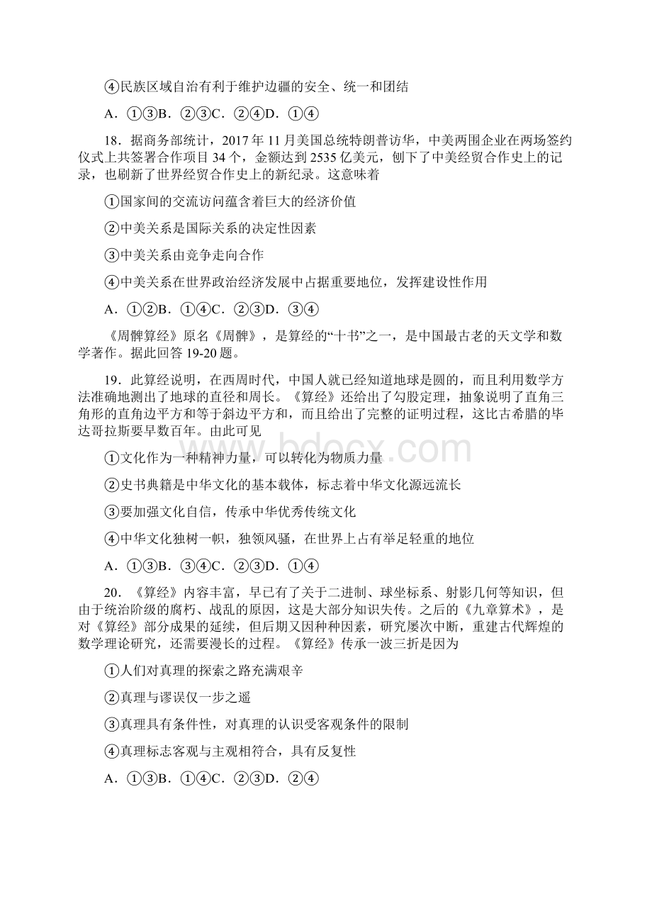 云南省师范大学附属中学届高三高考适应性月考卷六文综政治试题 含答案 1Word文档格式.docx_第3页