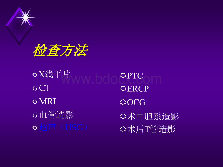 放射诊断-肝胆胰PPT文件格式下载.ppt_第3页