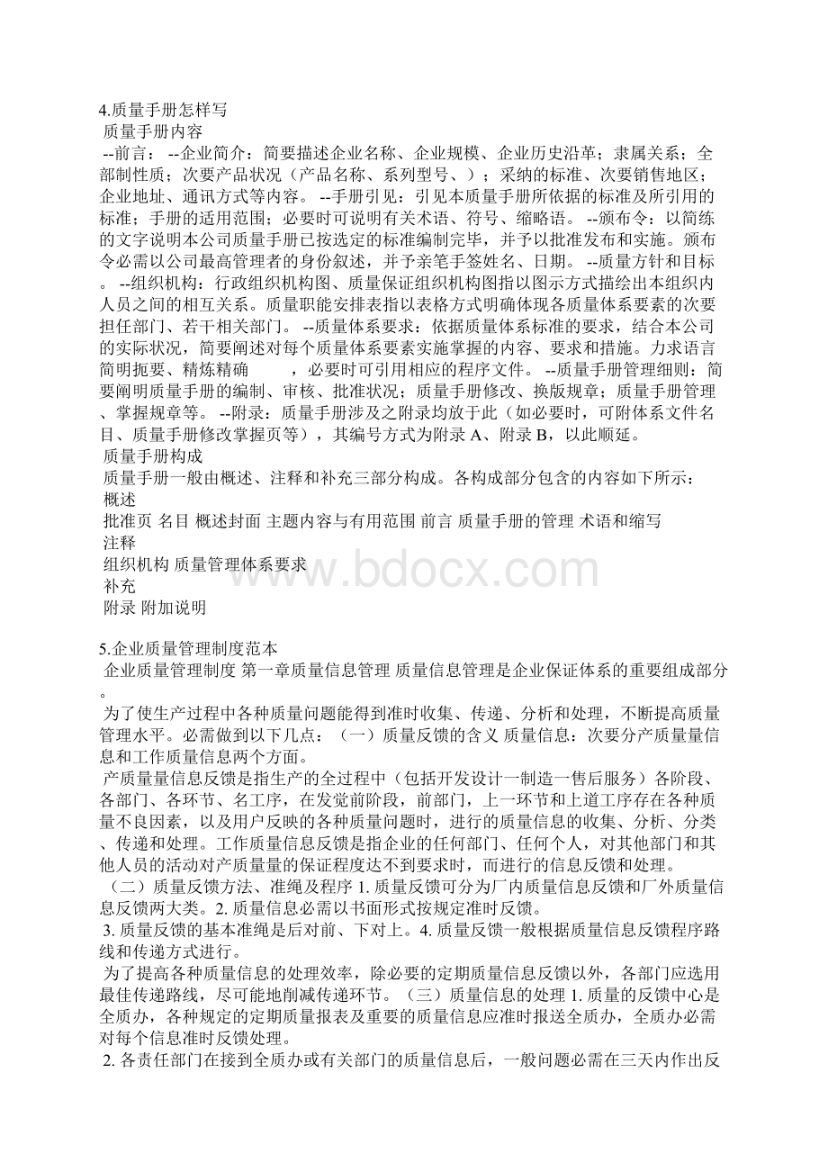 制造企业质量手册范本文档格式.docx_第3页