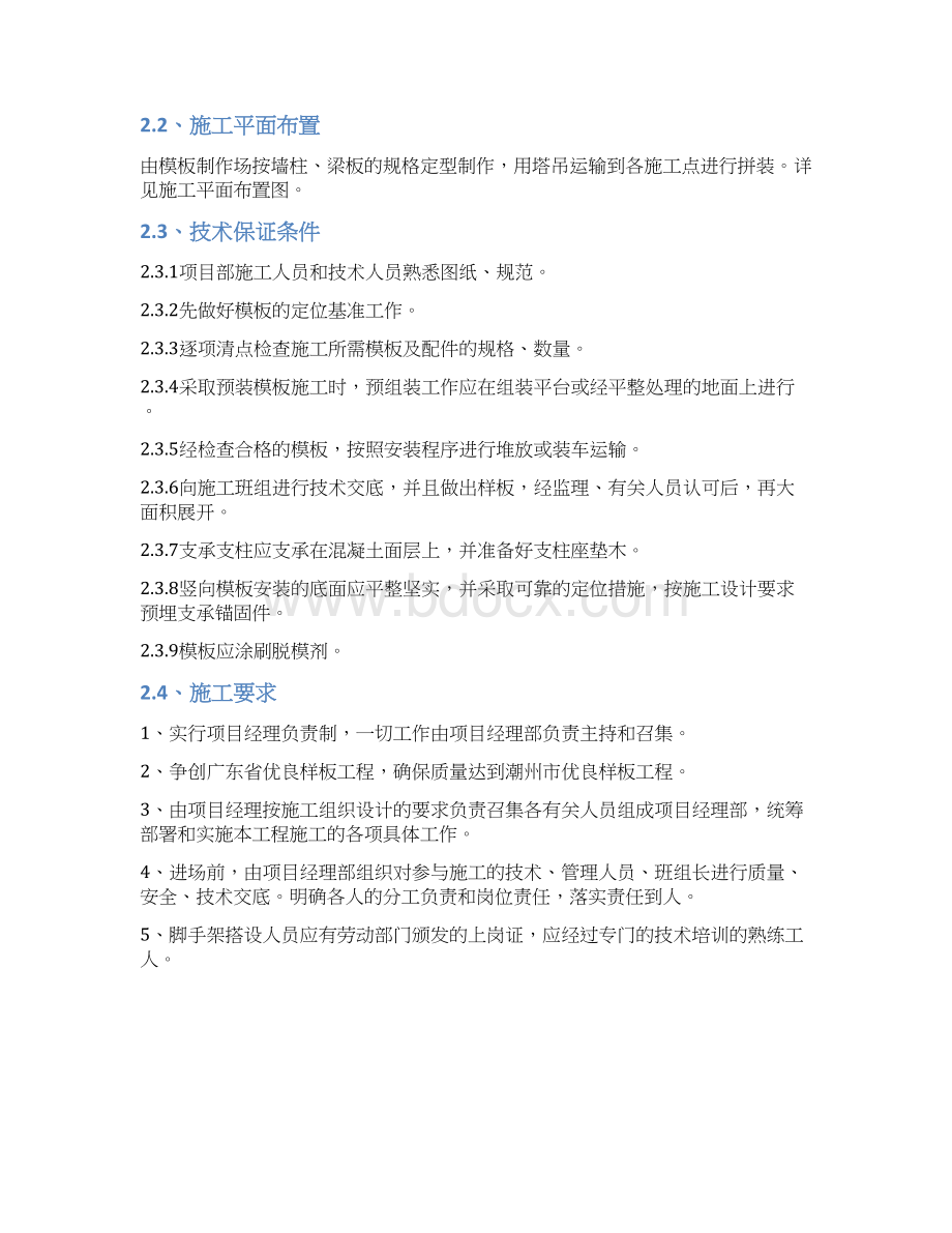 梁板模板轮扣式钢管支撑施工方案Word格式文档下载.docx_第3页