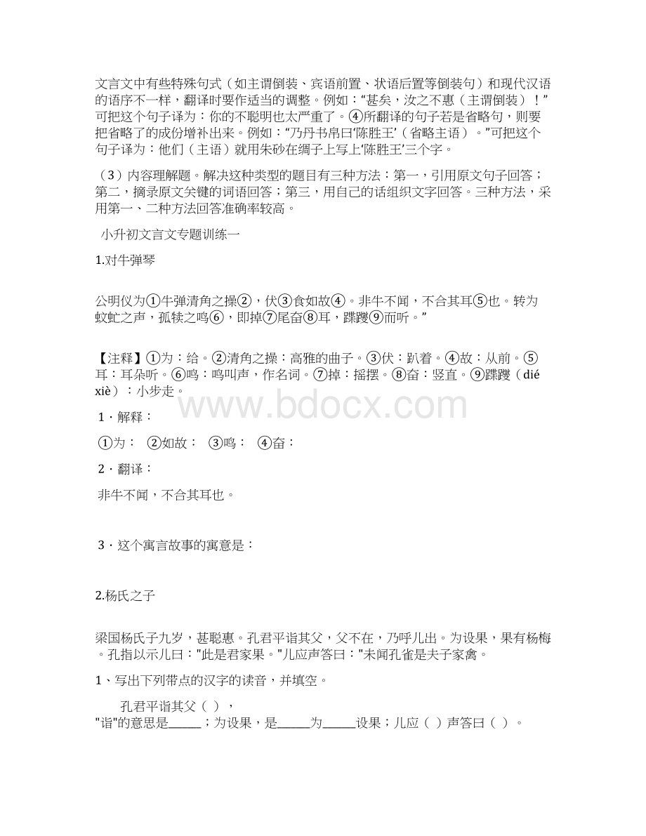 小升初常见文言文阅读专题训练.docx_第2页