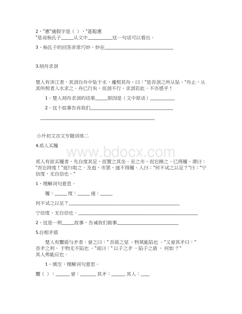 小升初常见文言文阅读专题训练.docx_第3页