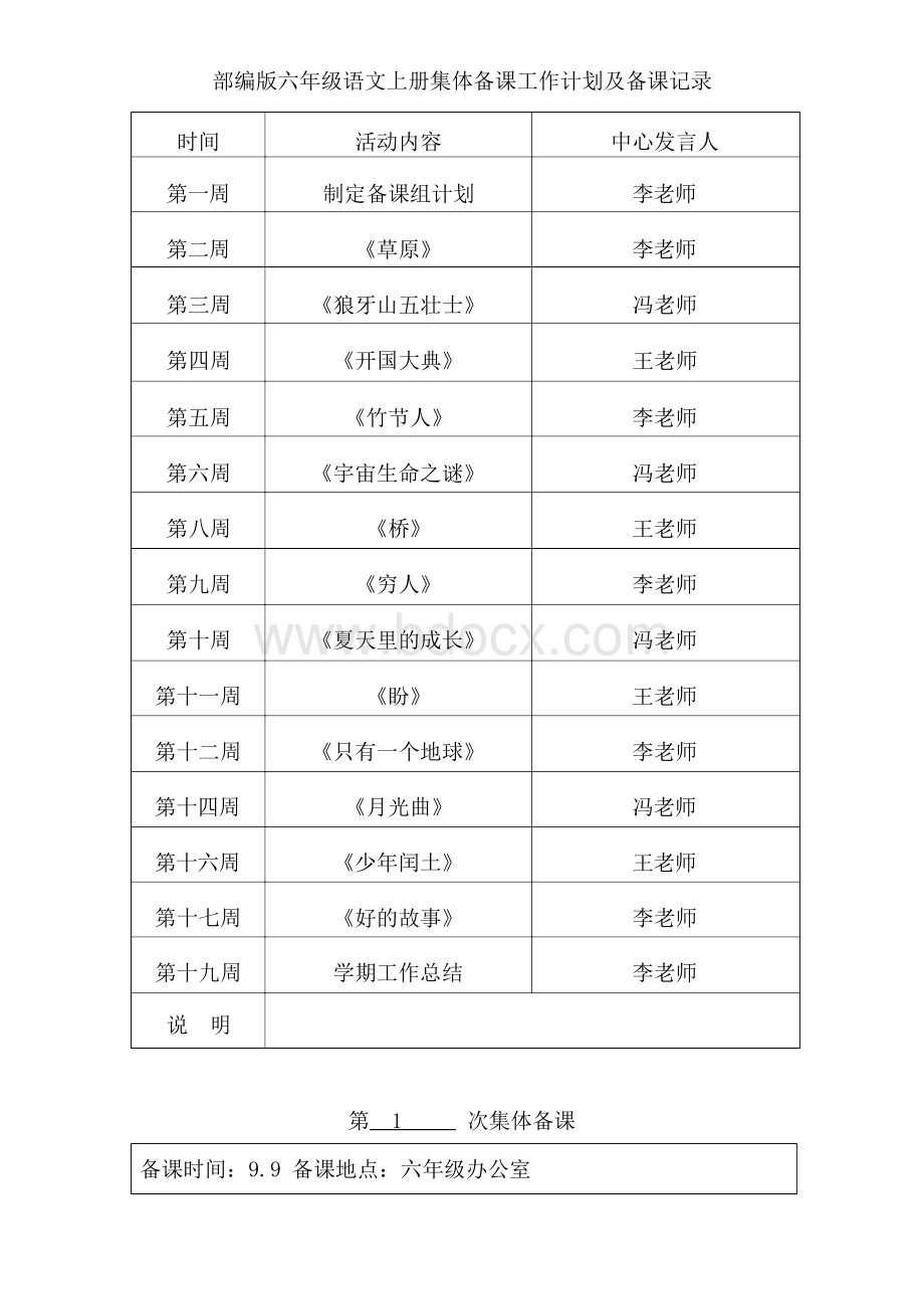 部编版六年级语文上册集体备课计划及记录.docx_第3页