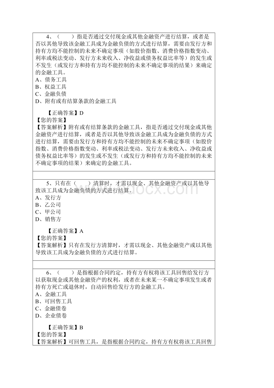 《企业会计准则第37号金融工具列报》应用指南.docx_第2页