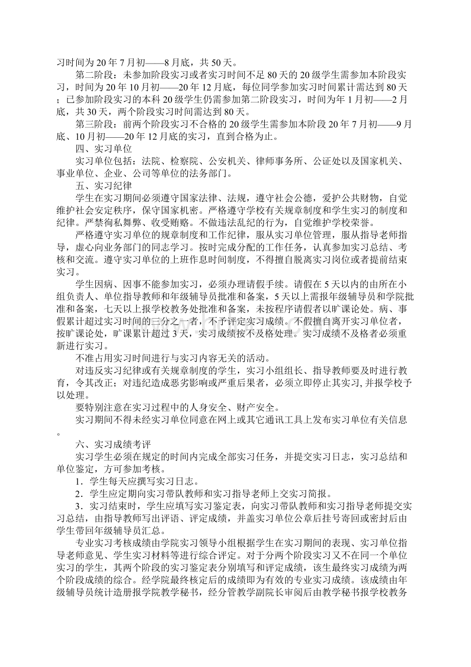 法学专业实习计划模板文档格式.docx_第2页