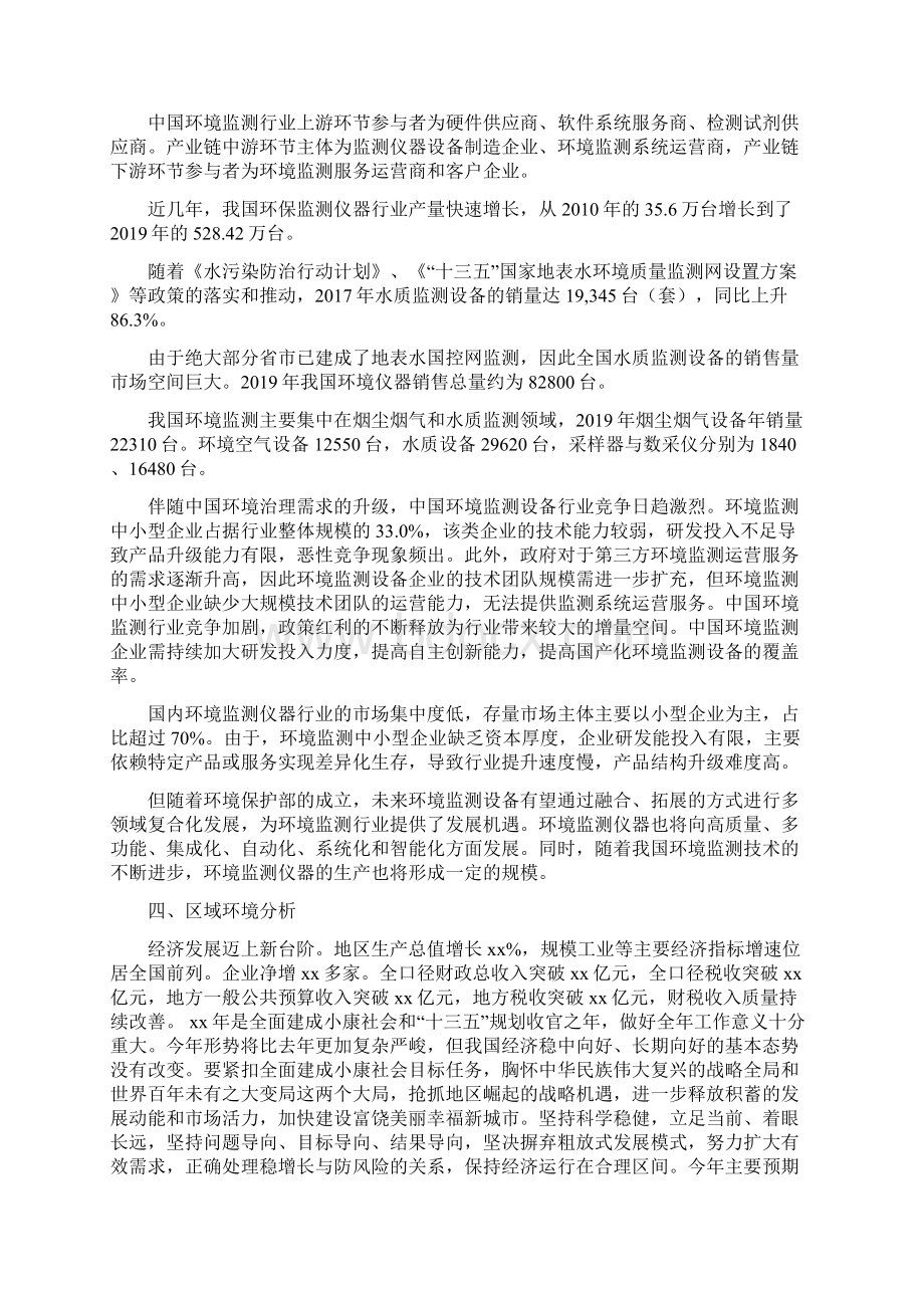 环境监测仪器行业行动计划Word格式.docx_第2页