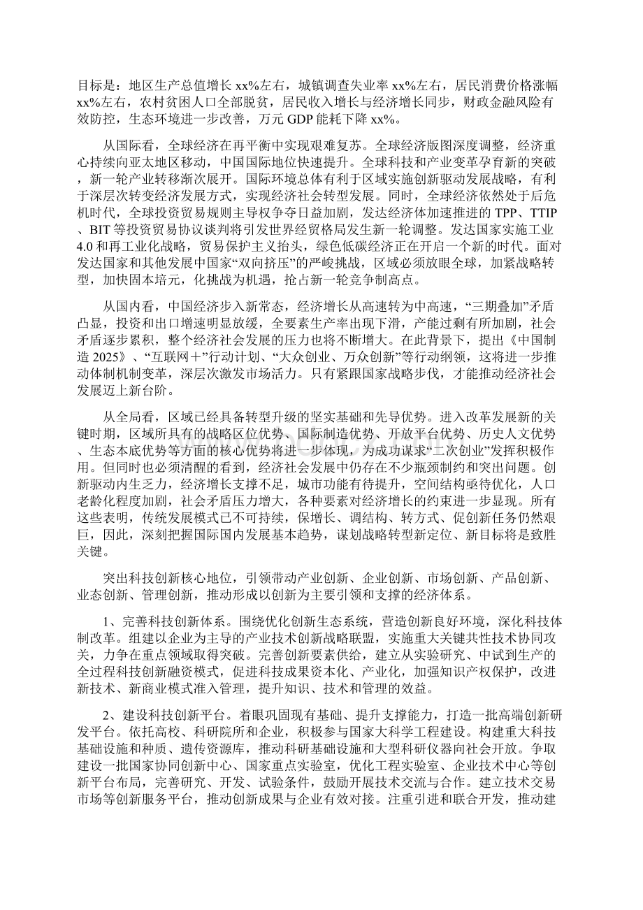 环境监测仪器行业行动计划Word格式.docx_第3页