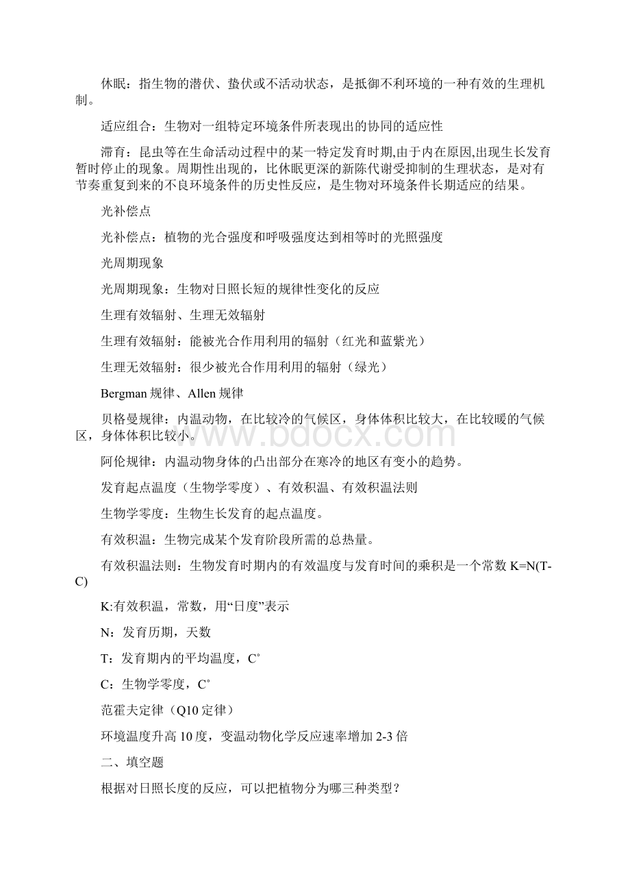 生态学复习题含答案4.docx_第2页