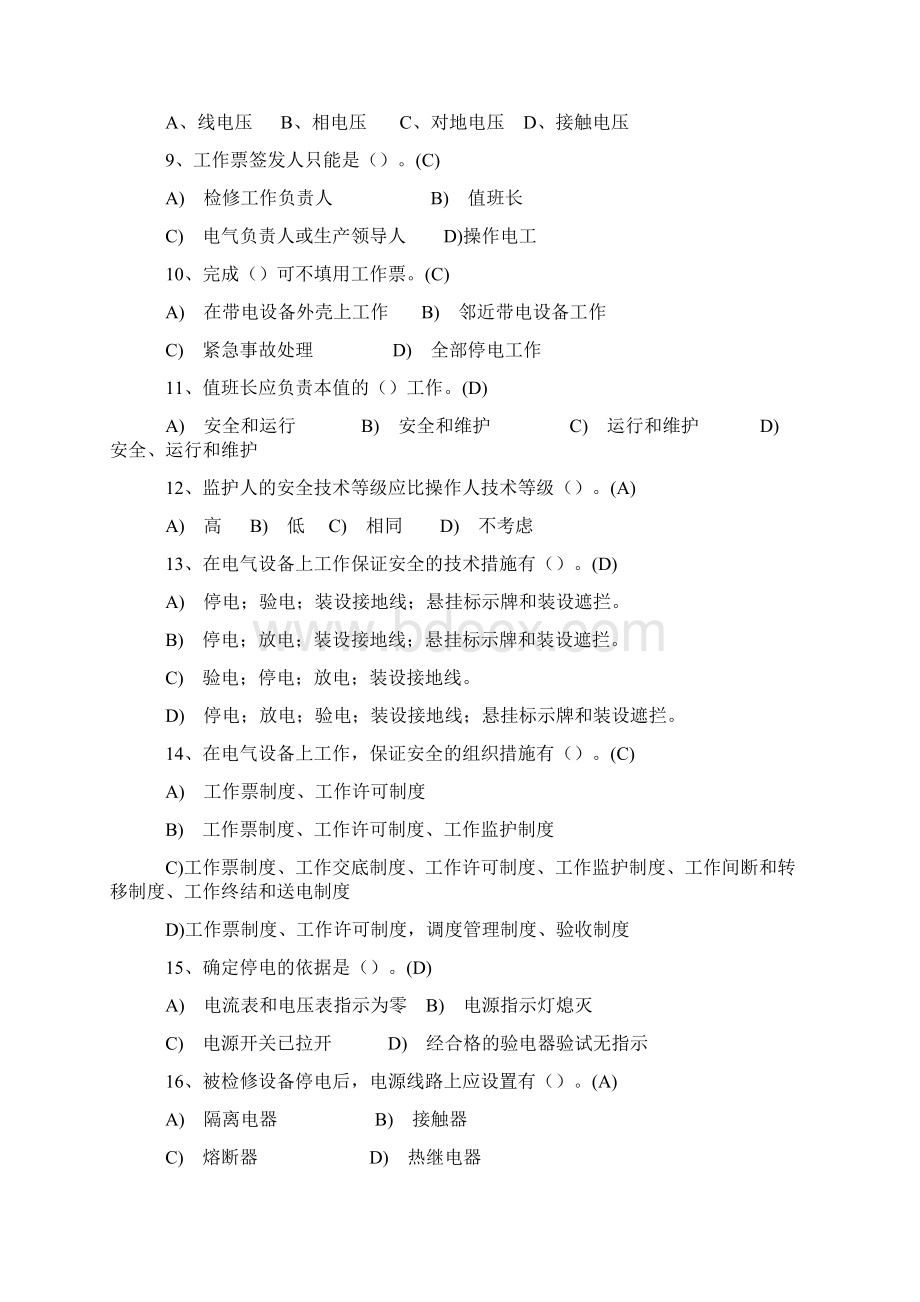 高压电工考试《安全用具及触电急救》练习题及答案学习资料.docx_第2页