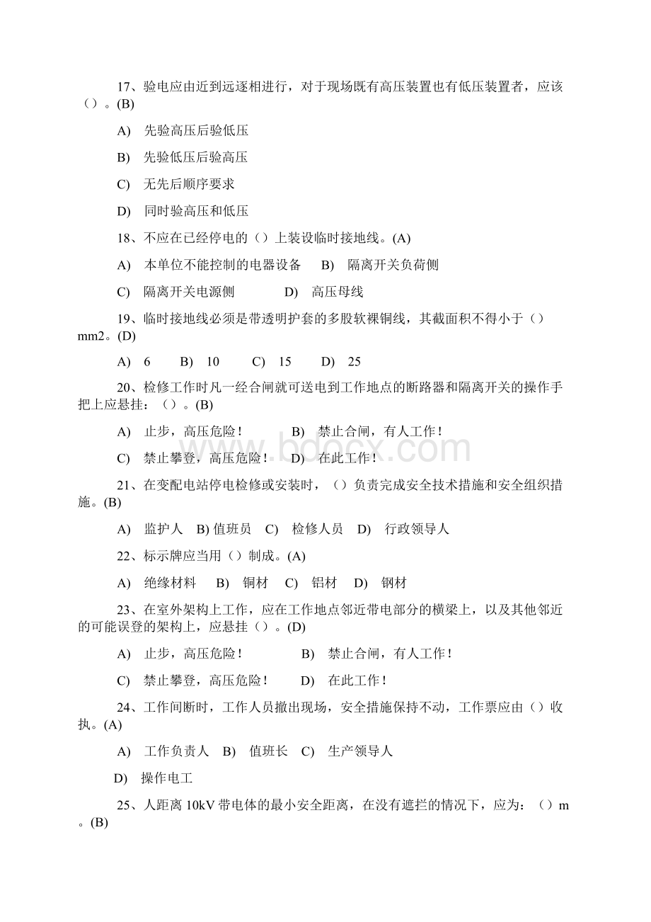 高压电工考试《安全用具及触电急救》练习题及答案学习资料.docx_第3页