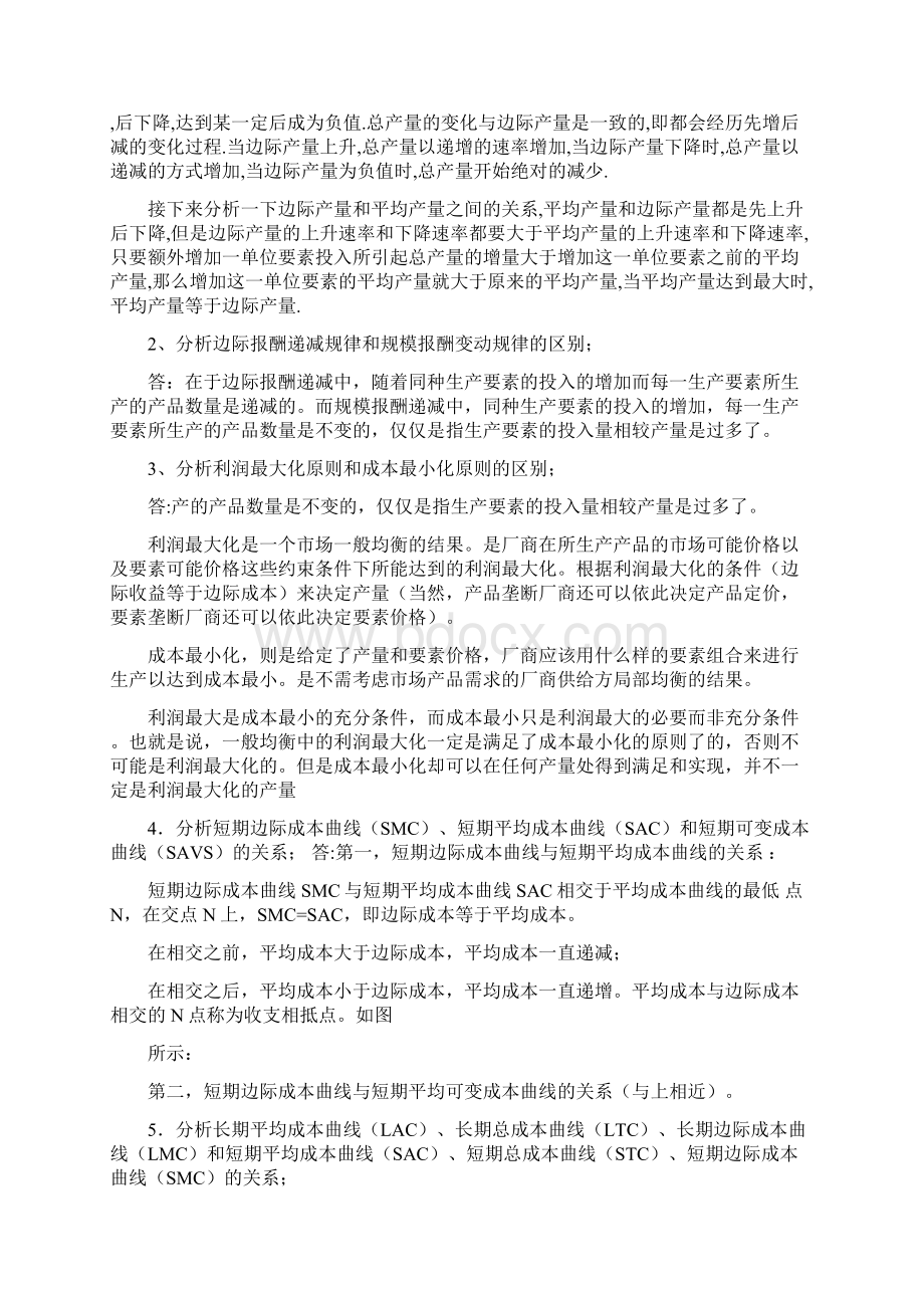 最新试题库含答案电大政治经济学形成性考核册答案Word文档下载推荐.docx_第2页