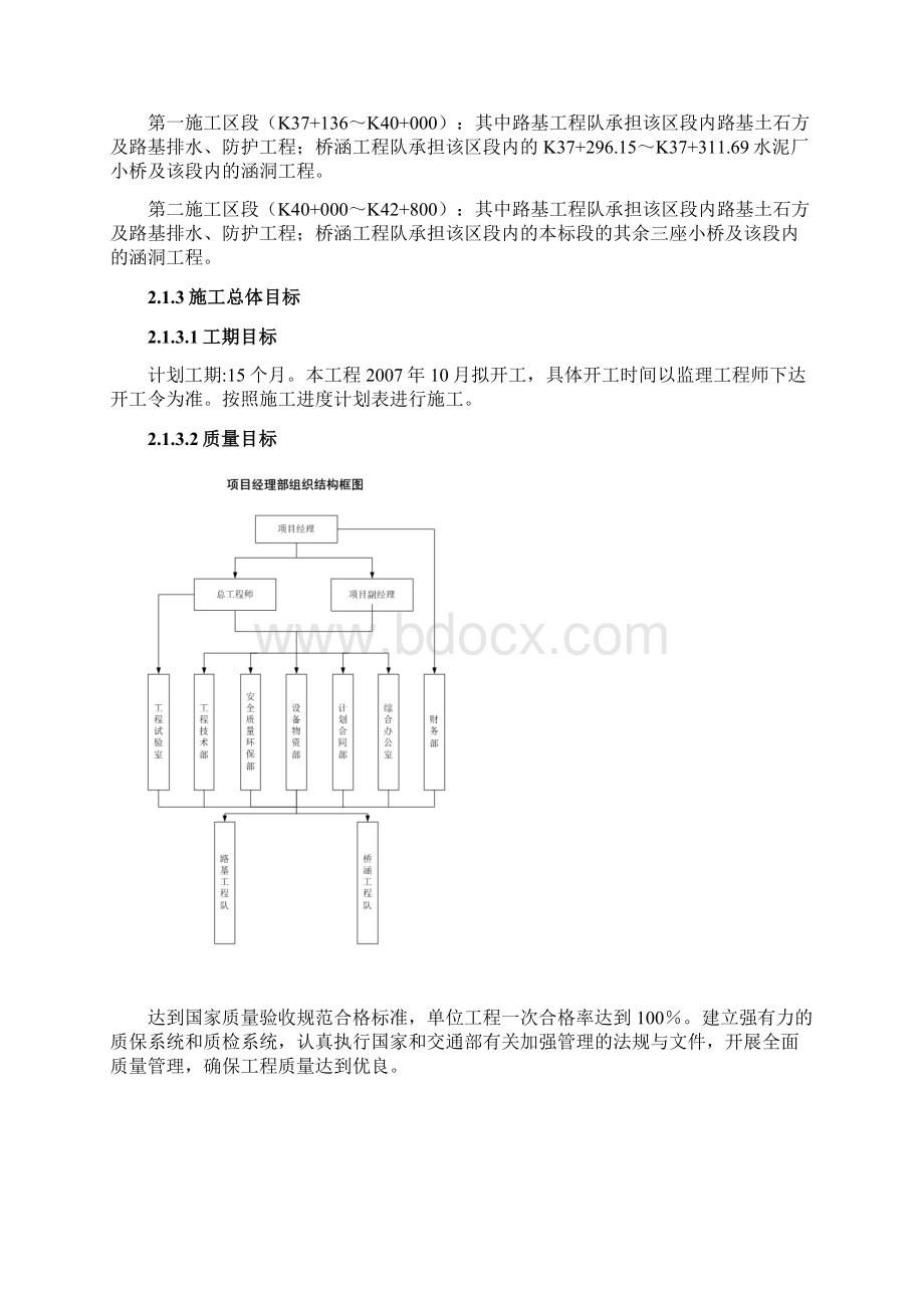 宜都洋溪公路扩建土建工程施工组织设计.docx_第2页