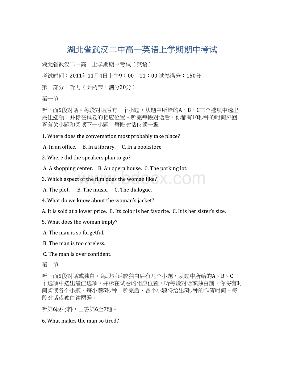 湖北省武汉二中高一英语上学期期中考试.docx