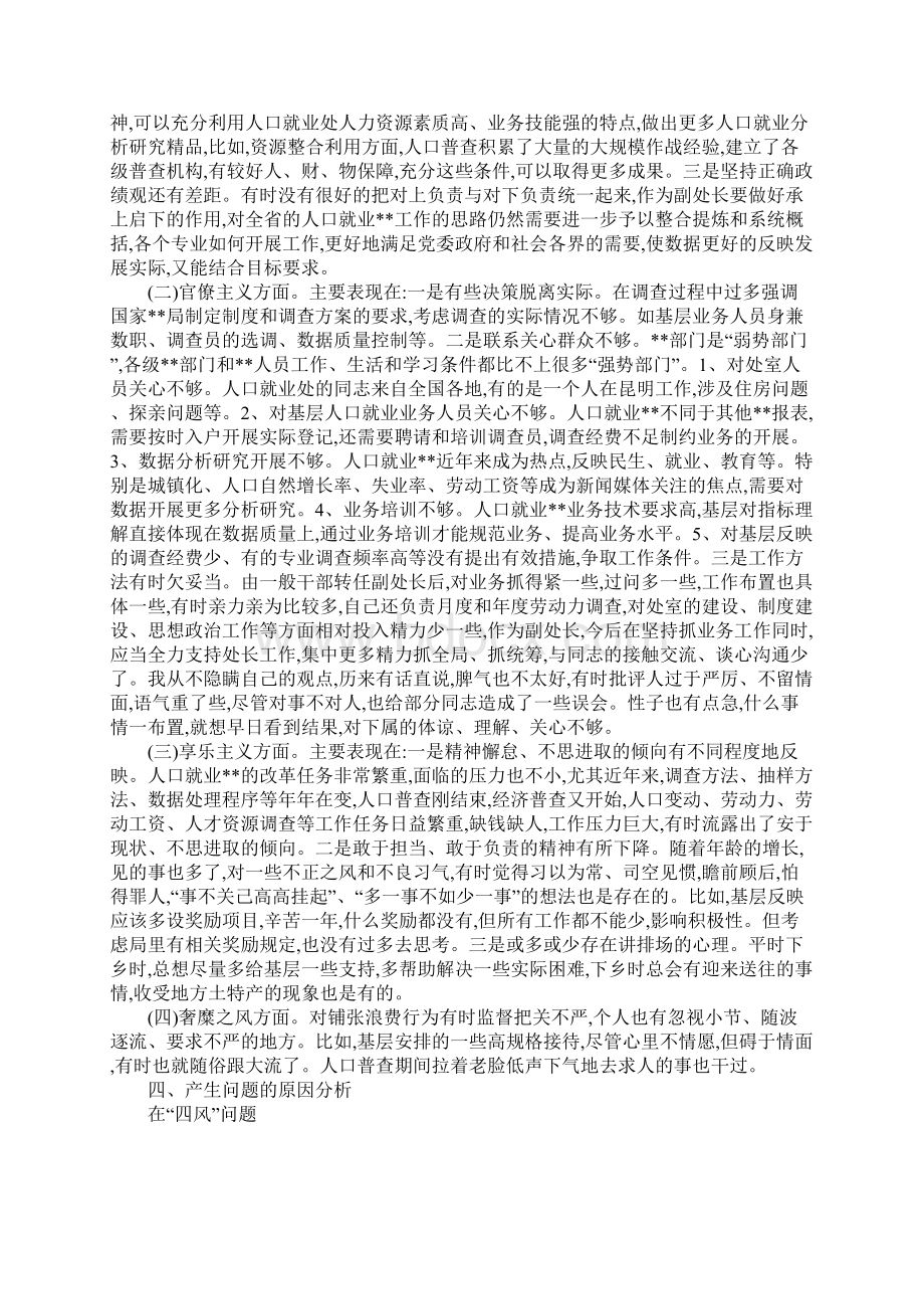 党的政治纪律执行情况自查报告.docx_第3页