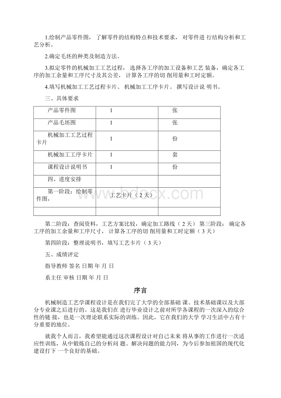 轴零件的机械加工工艺.docx_第2页