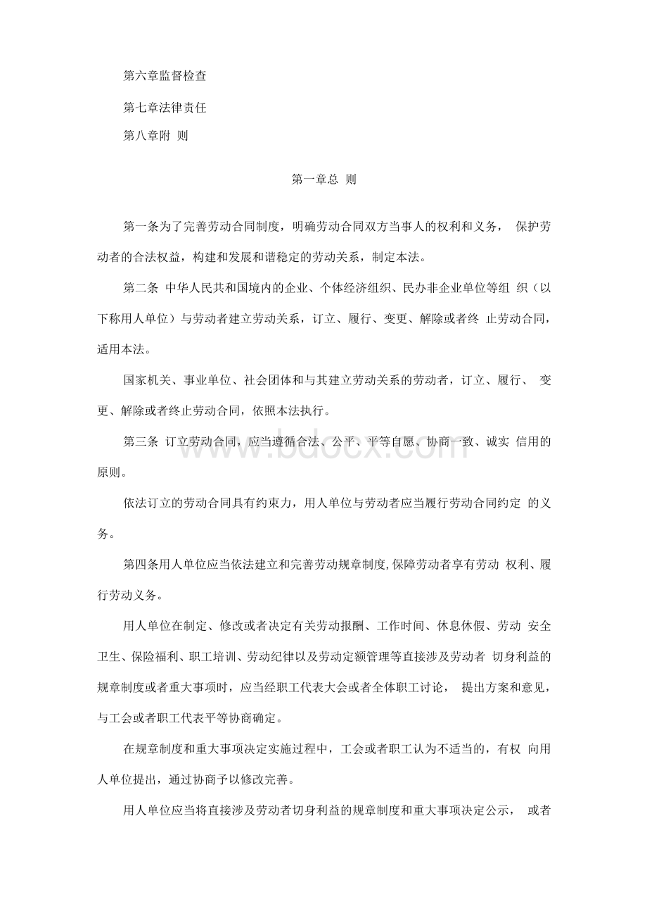 劳动合同法+实施条例+劳动法+司法解释Word文档下载推荐.docx_第2页