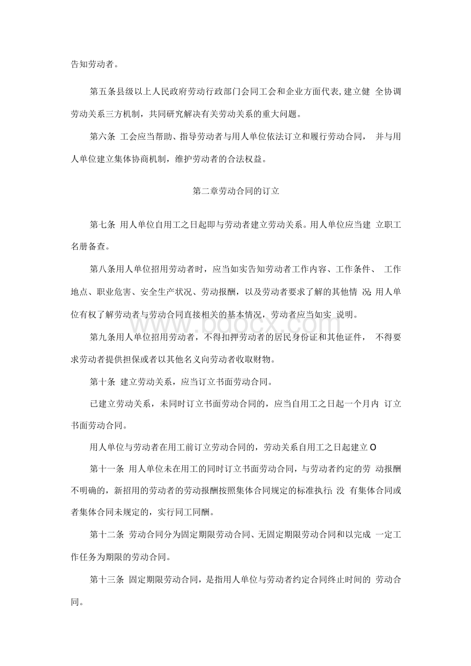 劳动合同法+实施条例+劳动法+司法解释Word文档下载推荐.docx_第3页