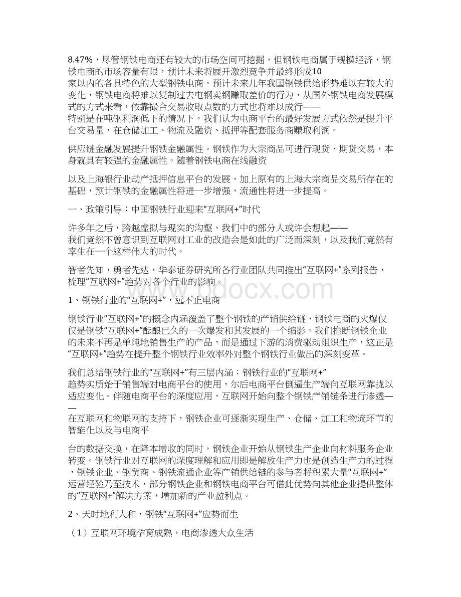 精品行业分析报告可编辑版互联网+钢铁行业分析报告.docx_第3页