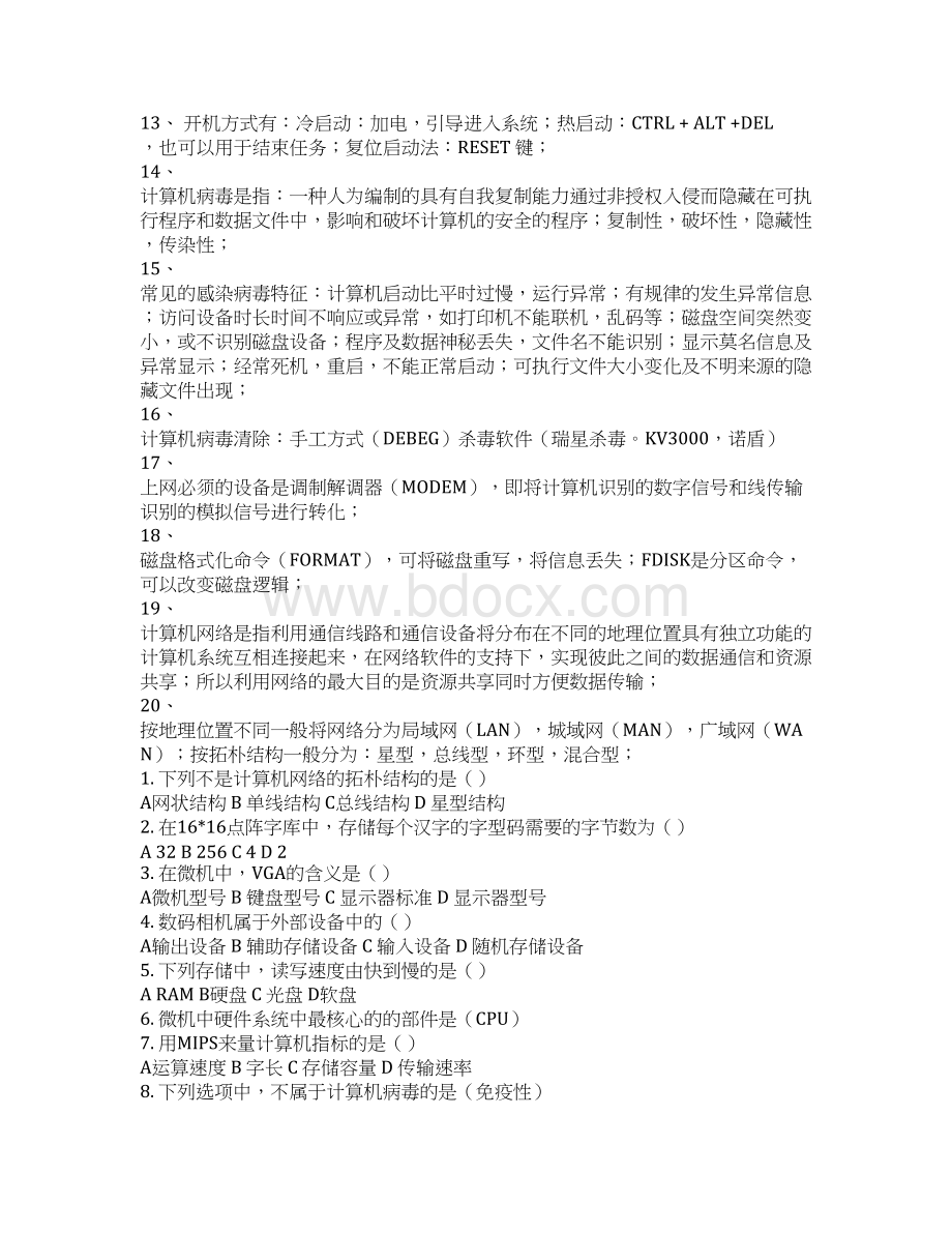 计算机一级考试复习资料全Word格式文档下载.docx_第2页