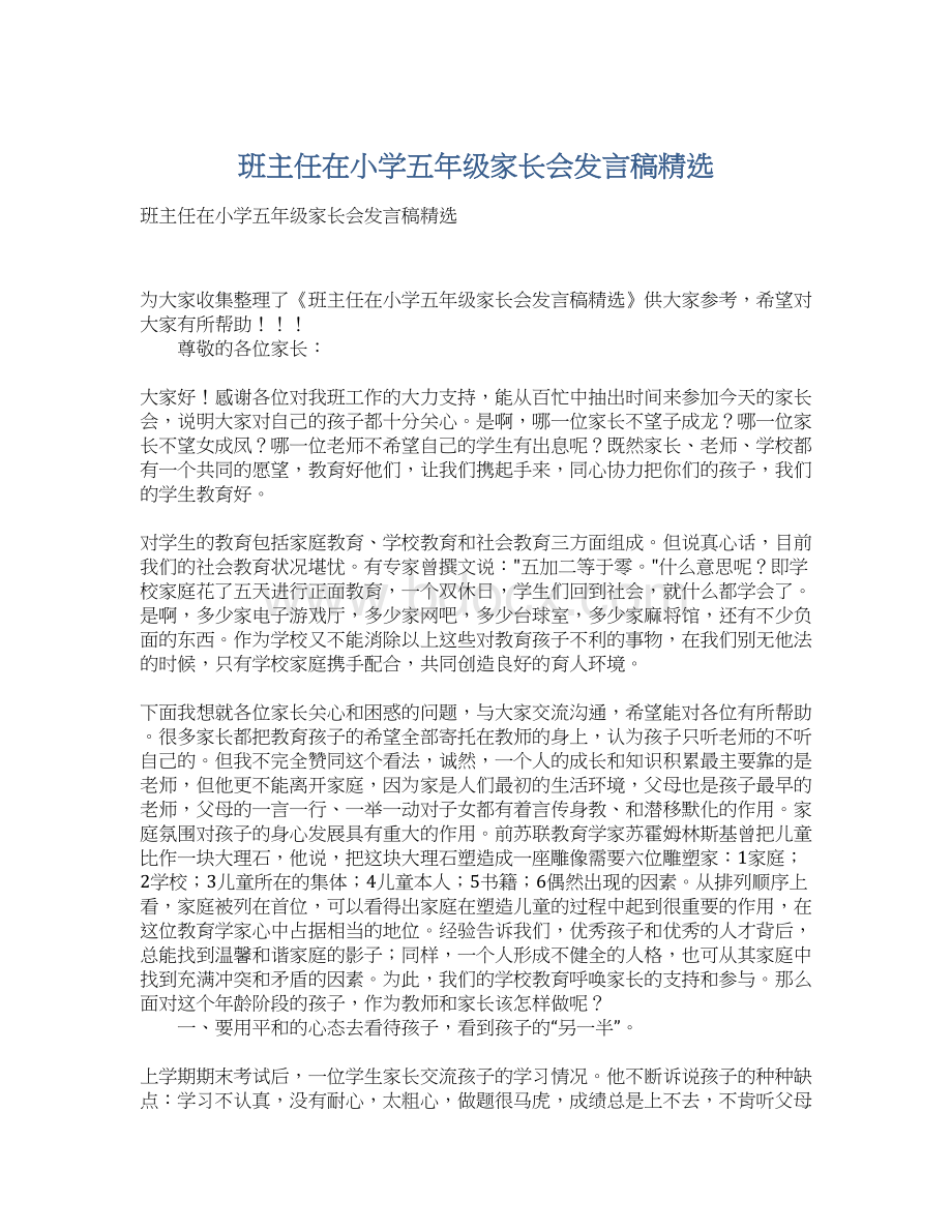 班主任在小学五年级家长会发言稿精选.docx_第1页