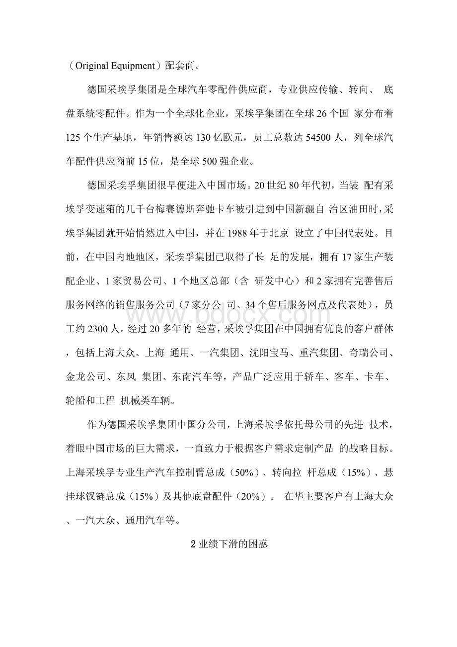 案例九 上海采埃孚的精益生产改革之路.docx_第2页