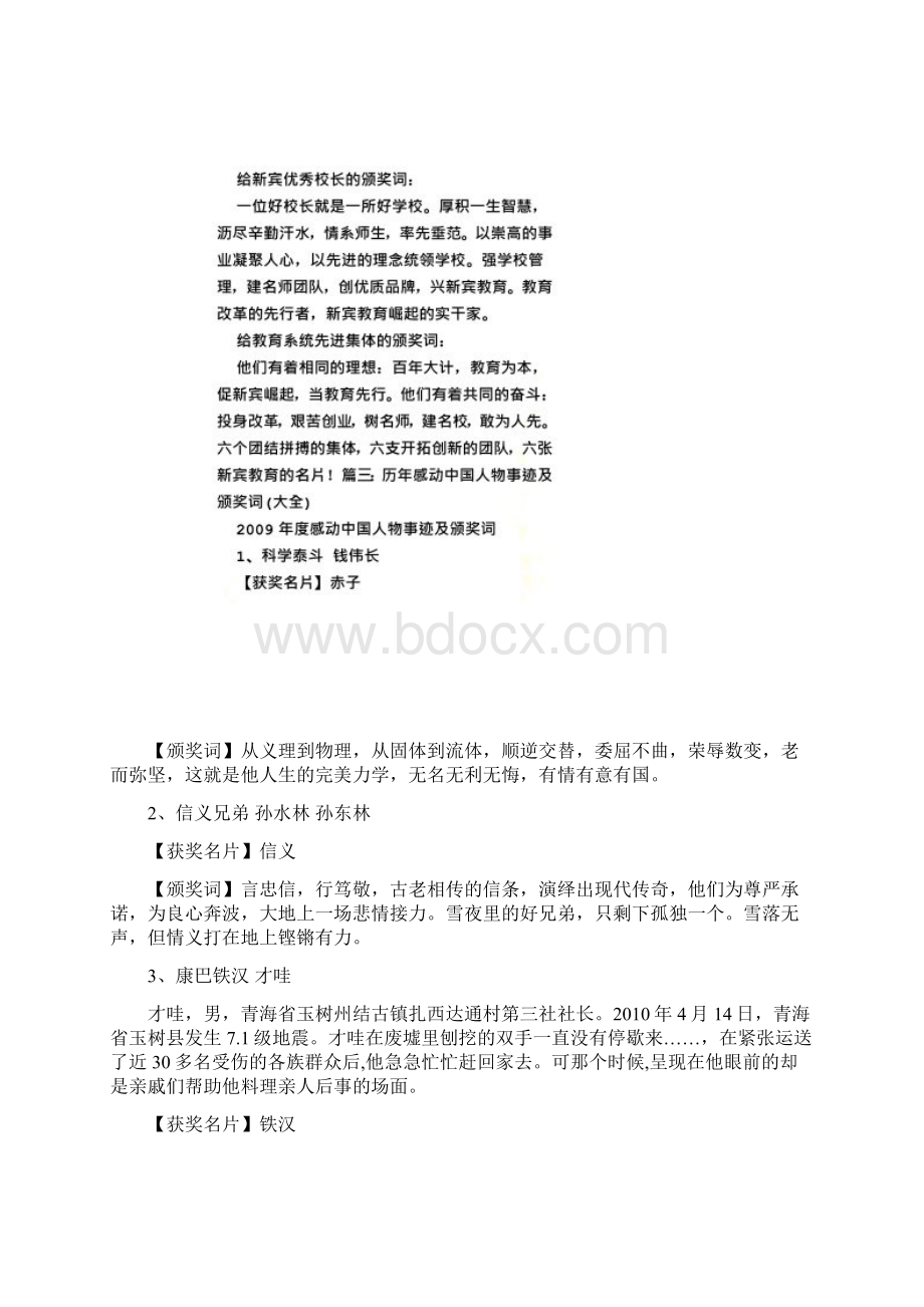 坚守校长颁奖词Word文档格式.docx_第3页