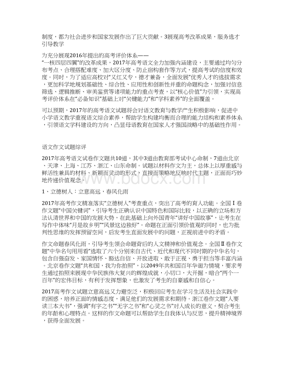 教育部考试中心各学科高考试题评析.docx_第3页