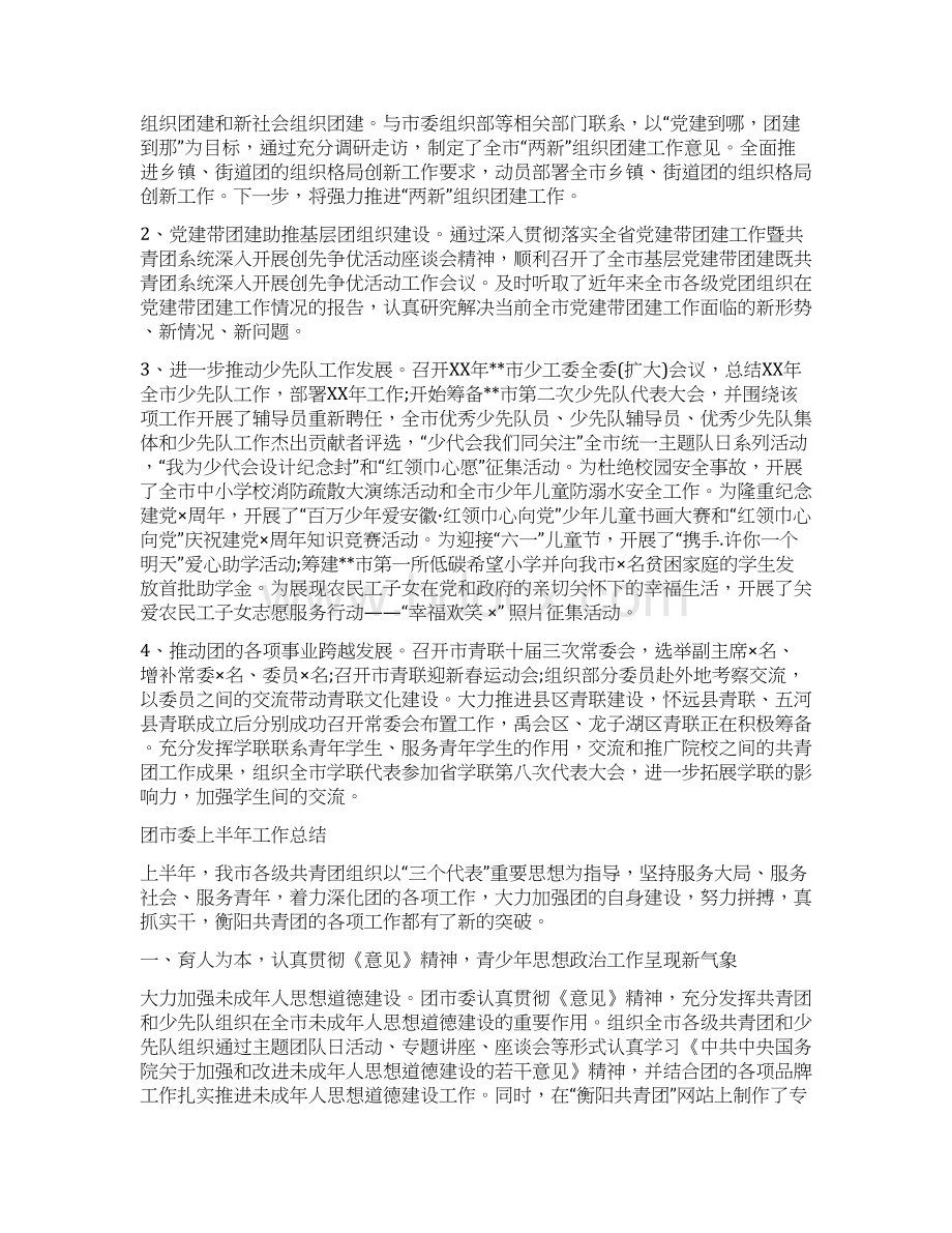 团市委上半年工作总结与团市委上半年工作总结汇编.docx_第3页