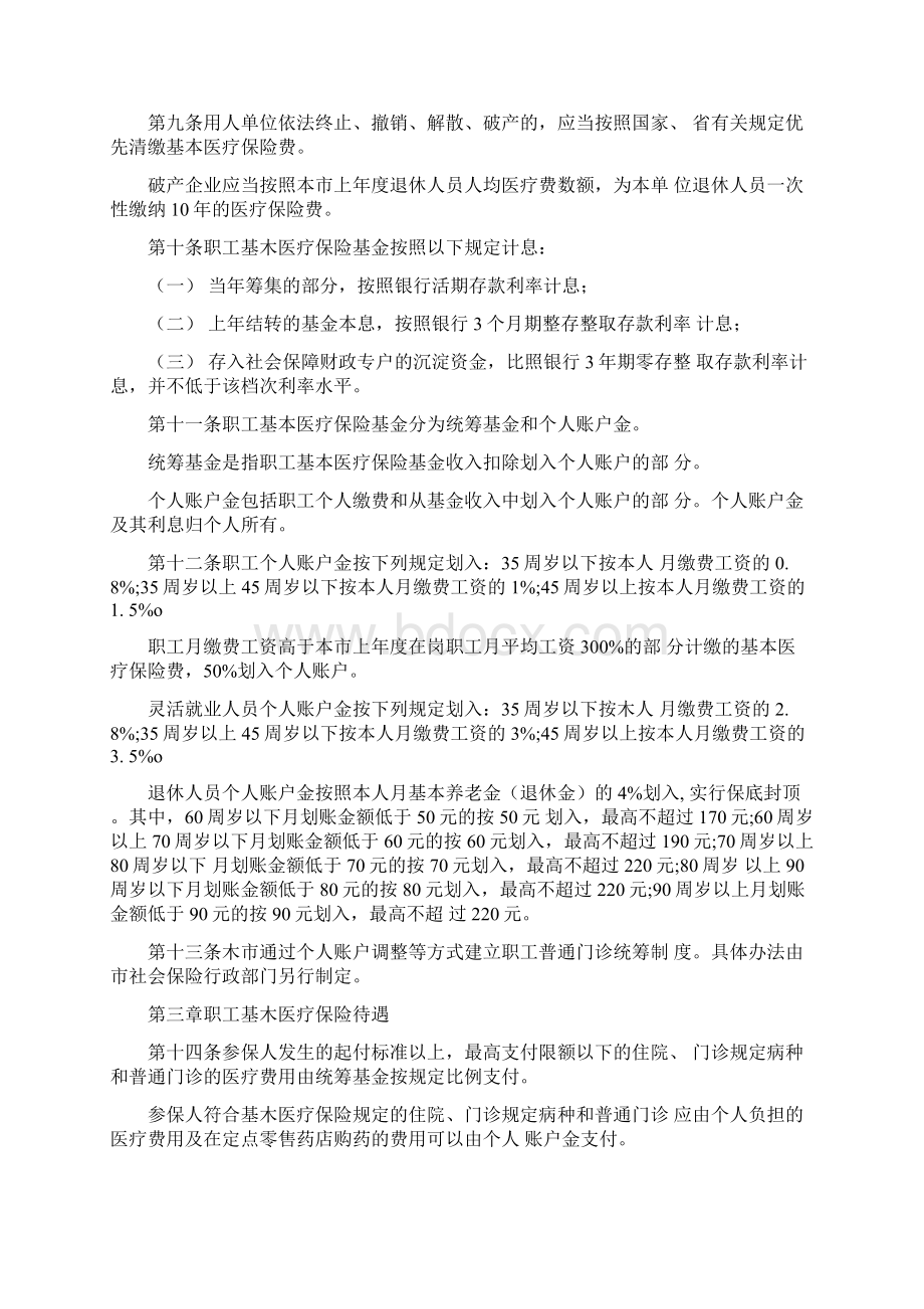 企业补充医疗保险报销范围山东济南关于补充医疗保险报销范围及政策Word文档格式.docx_第2页