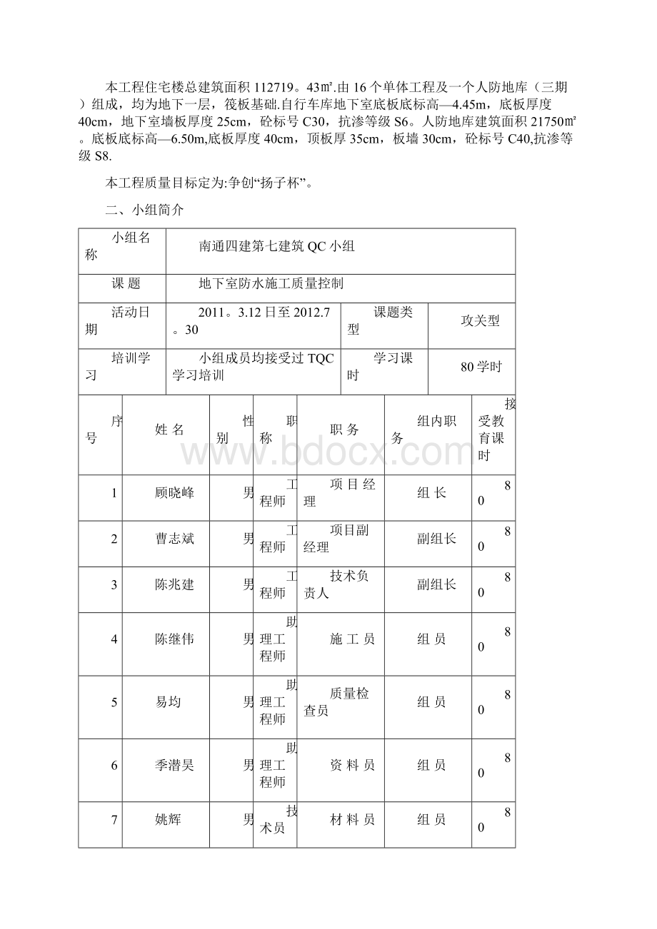 精校版地下室防水施工质量控制QC成果报告Word格式.docx_第2页