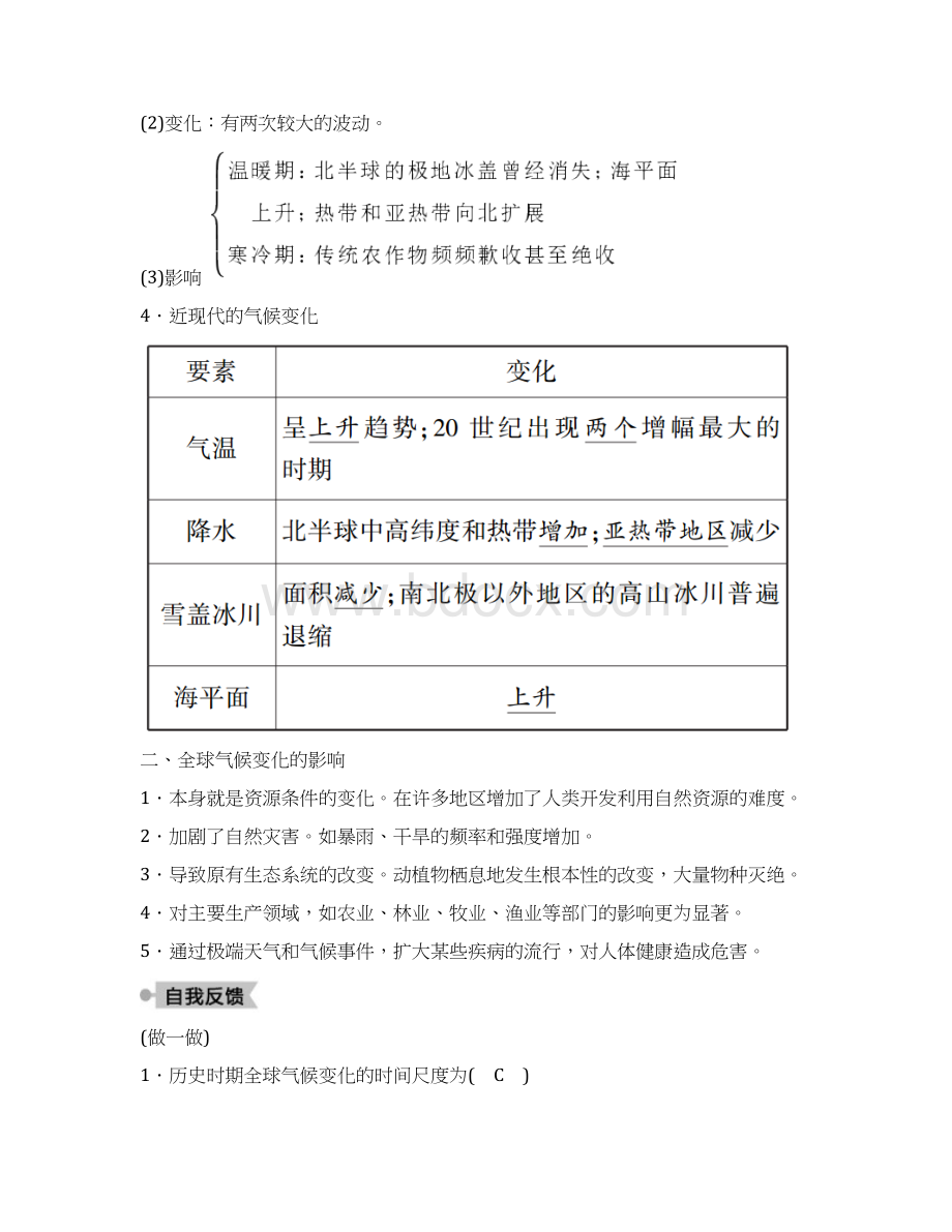 高中地理42全球气候变化对人类活动的影响学案湘教版必修1.docx_第2页