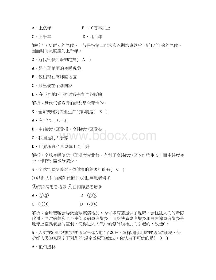 高中地理42全球气候变化对人类活动的影响学案湘教版必修1.docx_第3页