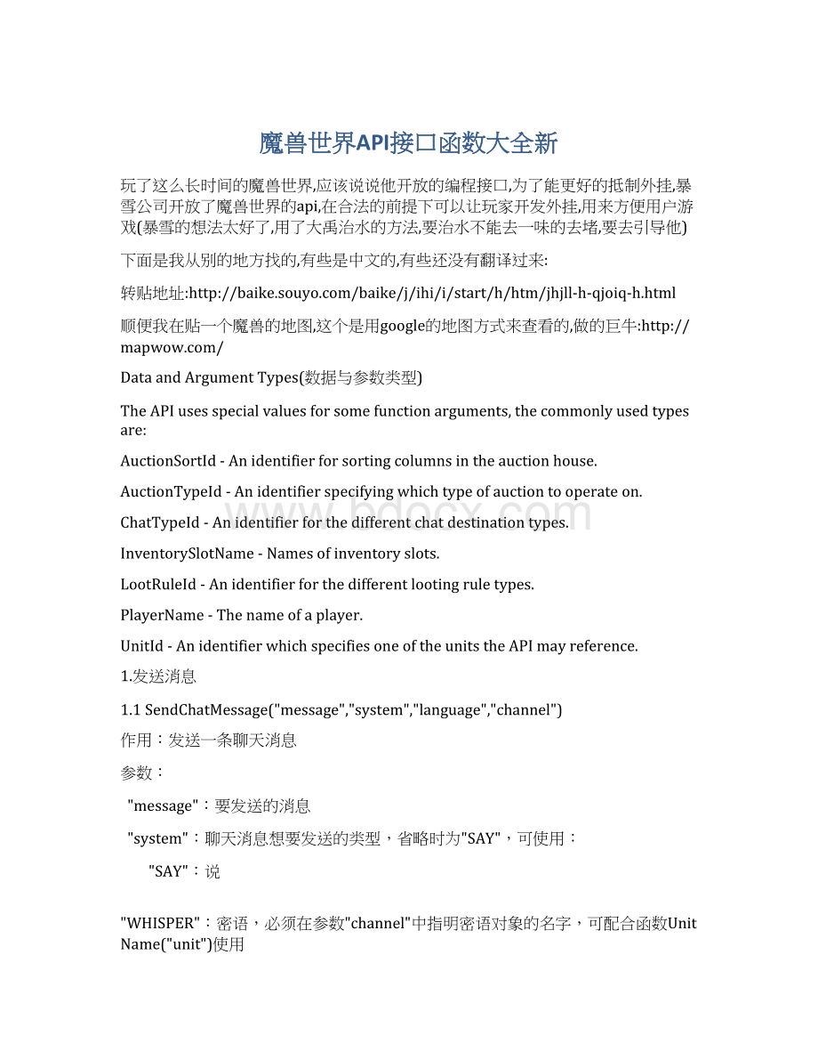 魔兽世界API接口函数大全新.docx