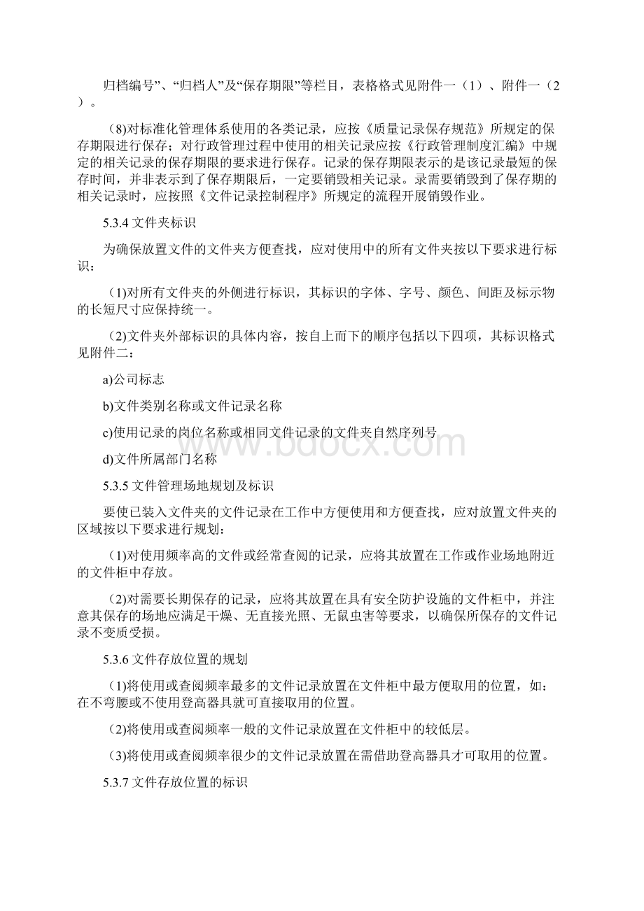 文件归档作业要求.docx_第3页