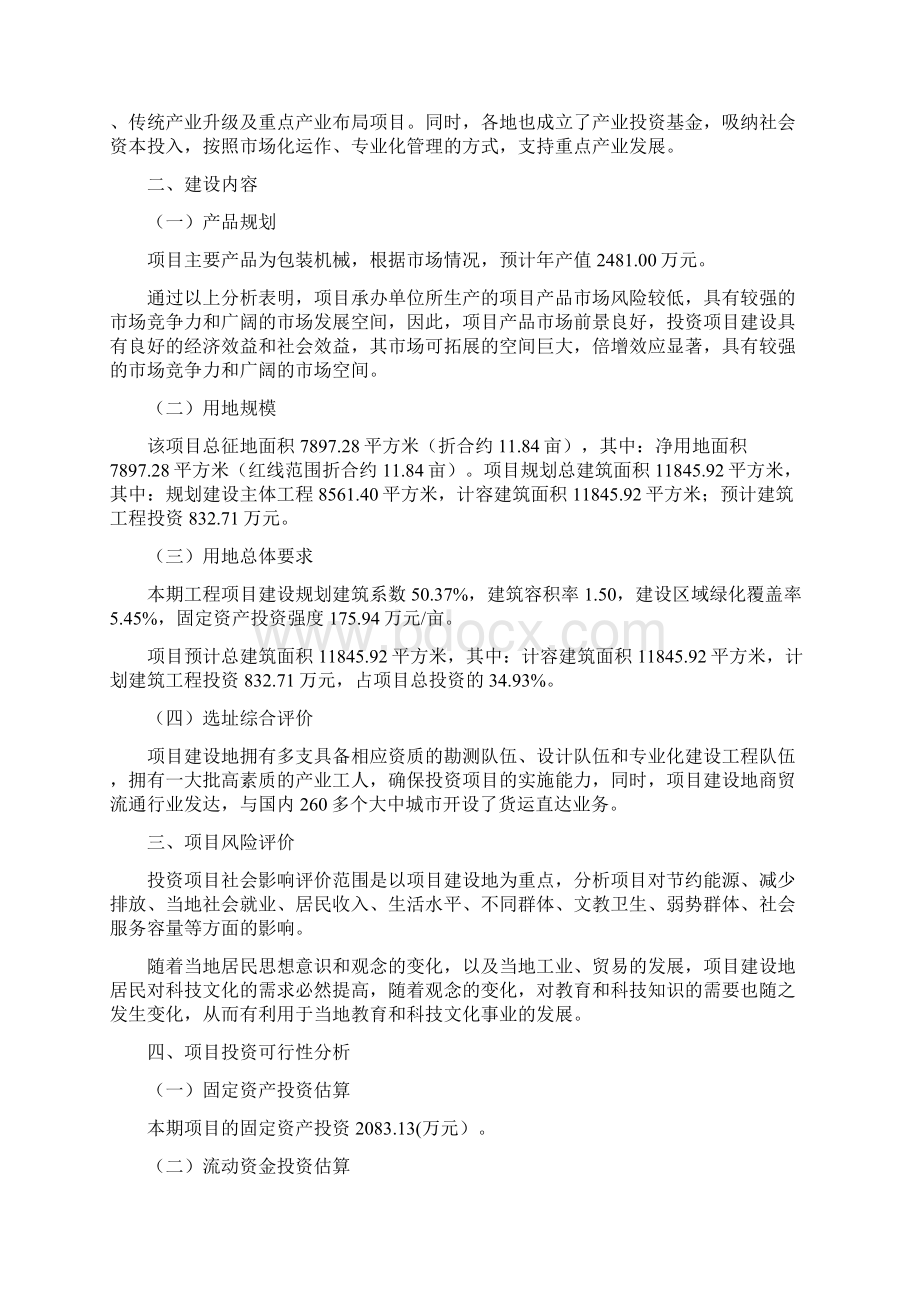 包装机械项目方案说明文档格式.docx_第3页