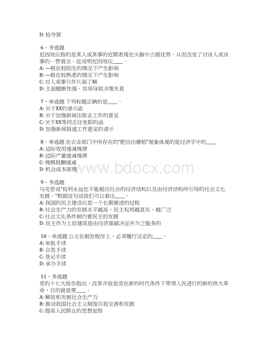 河南省南阳市淅川县事业单位考试试题每日一练带答案解析一Word文件下载.docx_第2页