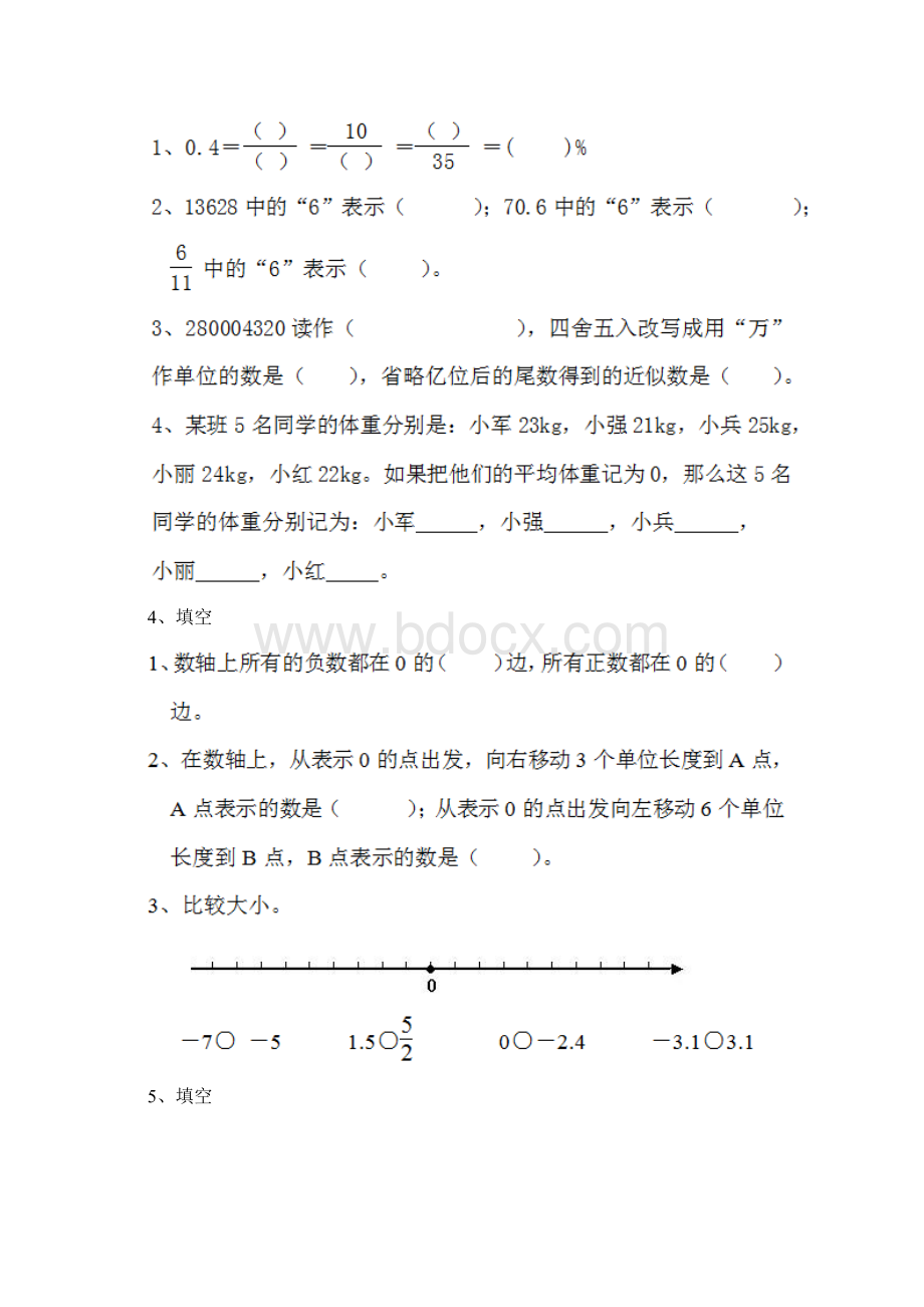 人教版小学数学六年级下册期中考试试题文档格式.docx_第3页