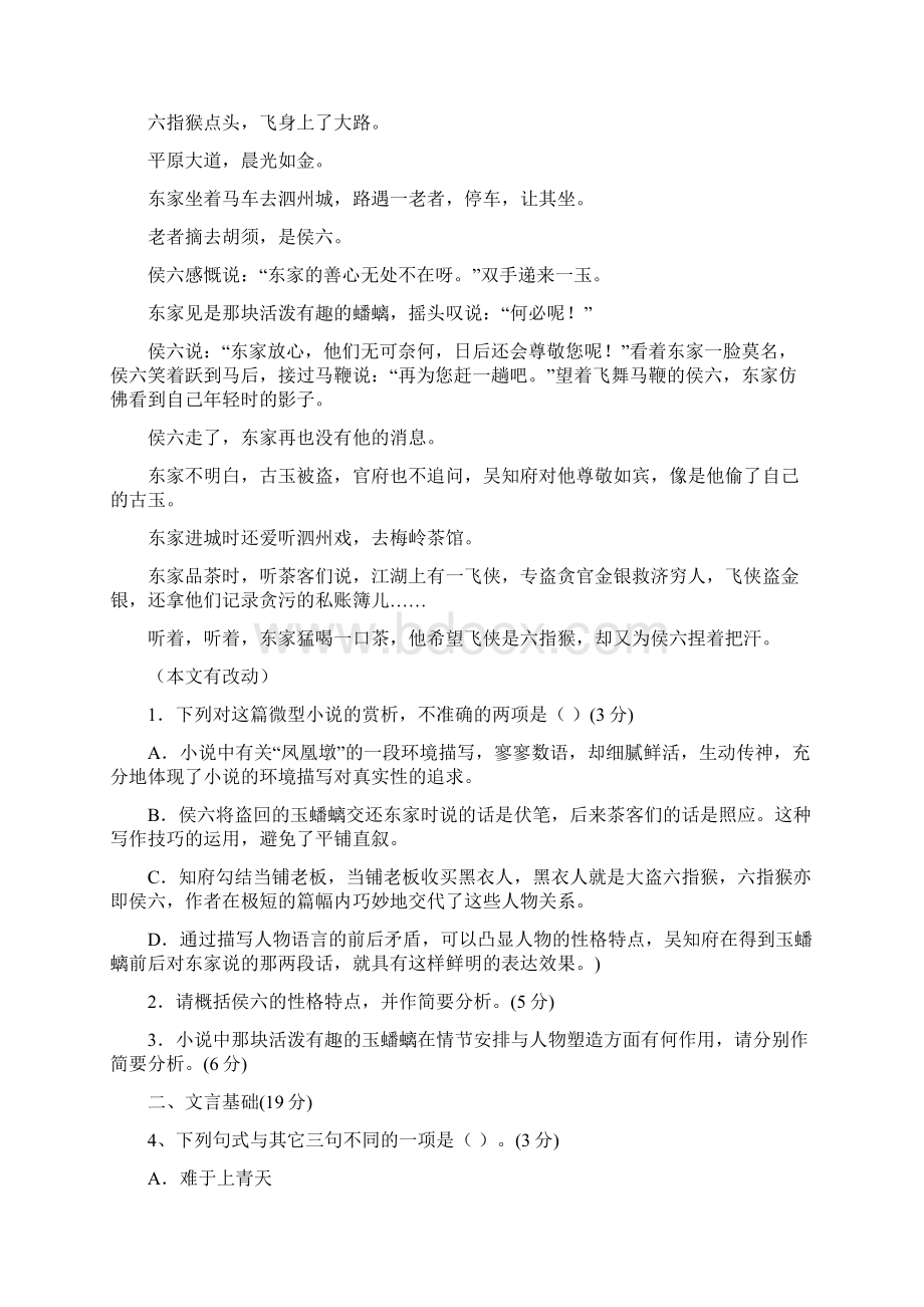 1819学年下学期高一第一次月考语文试题附答案8.docx_第3页