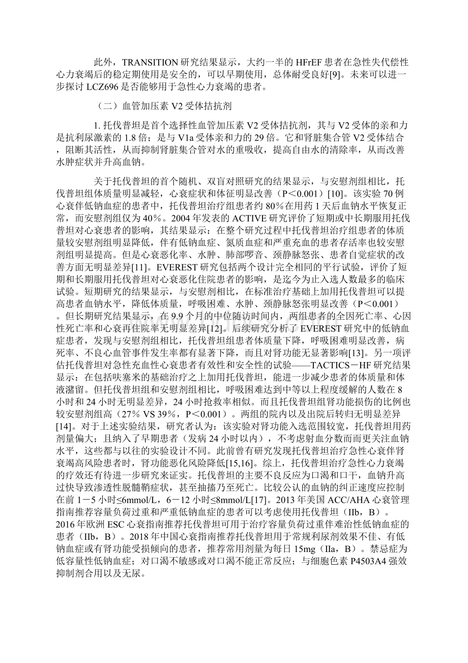 心力衰竭的药物及器械辅助治疗进展全文Word格式文档下载.docx_第2页