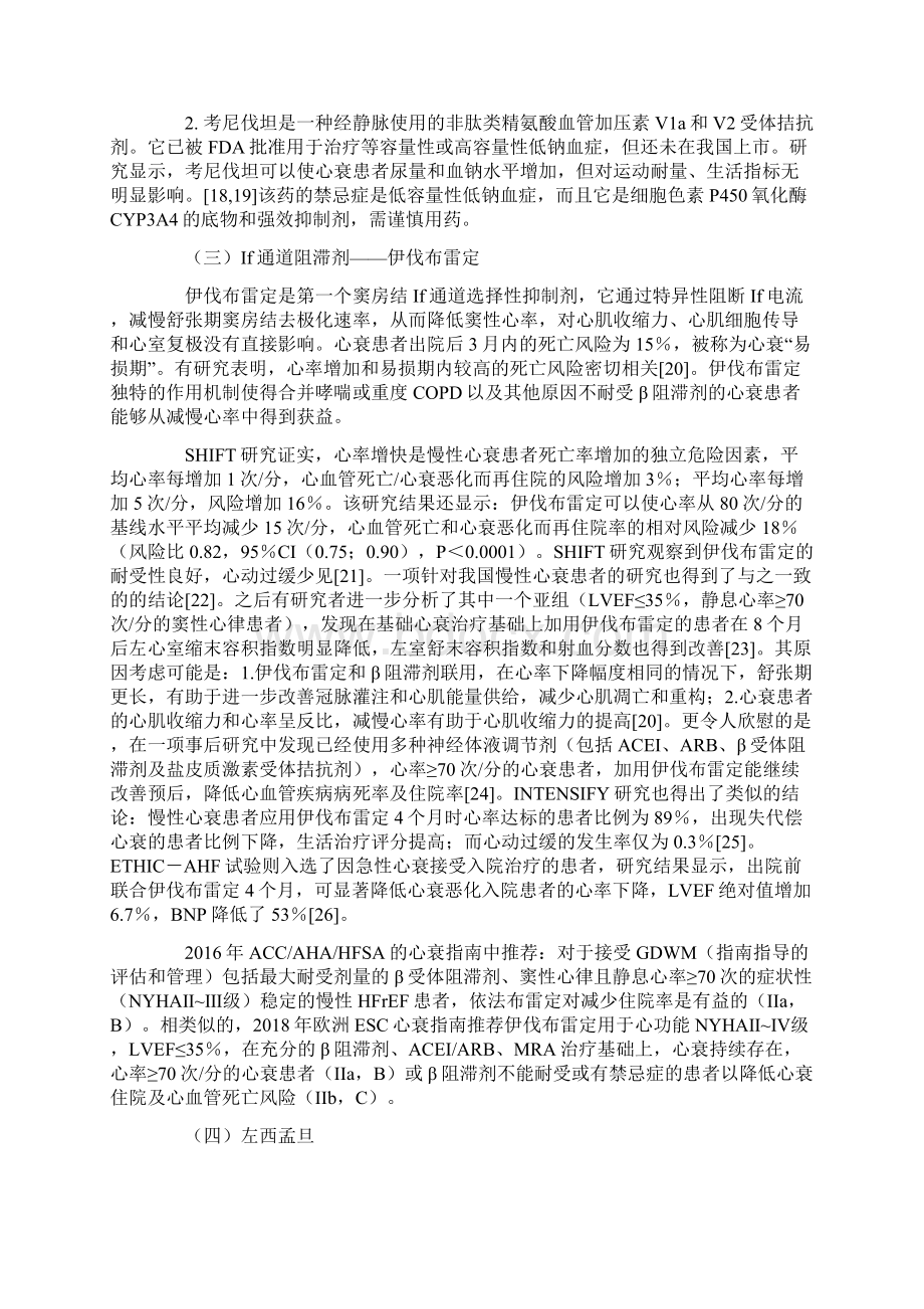 心力衰竭的药物及器械辅助治疗进展全文Word格式文档下载.docx_第3页