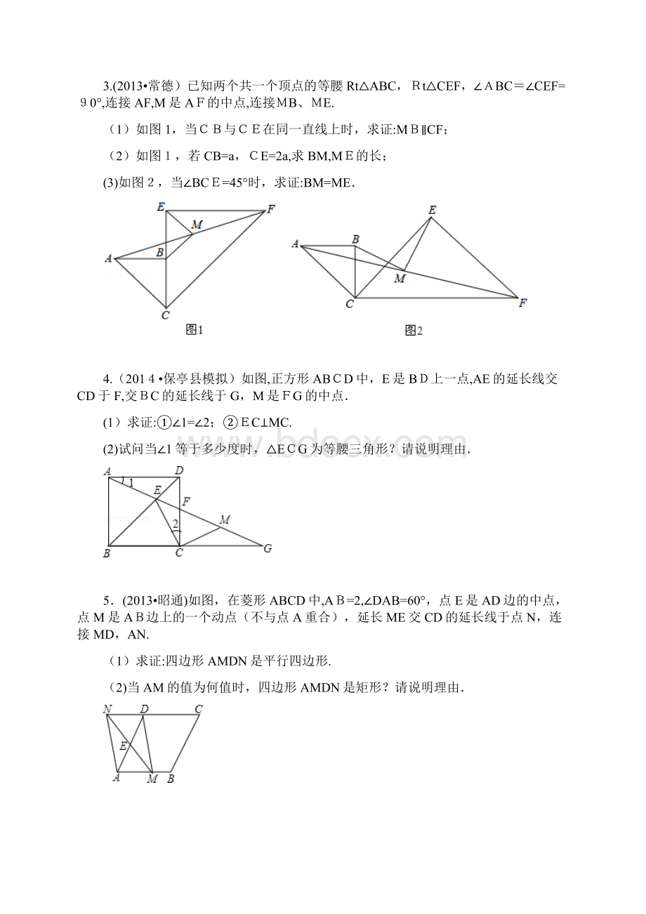 平行四边形难度题型的初中数学组卷Word下载.docx_第2页