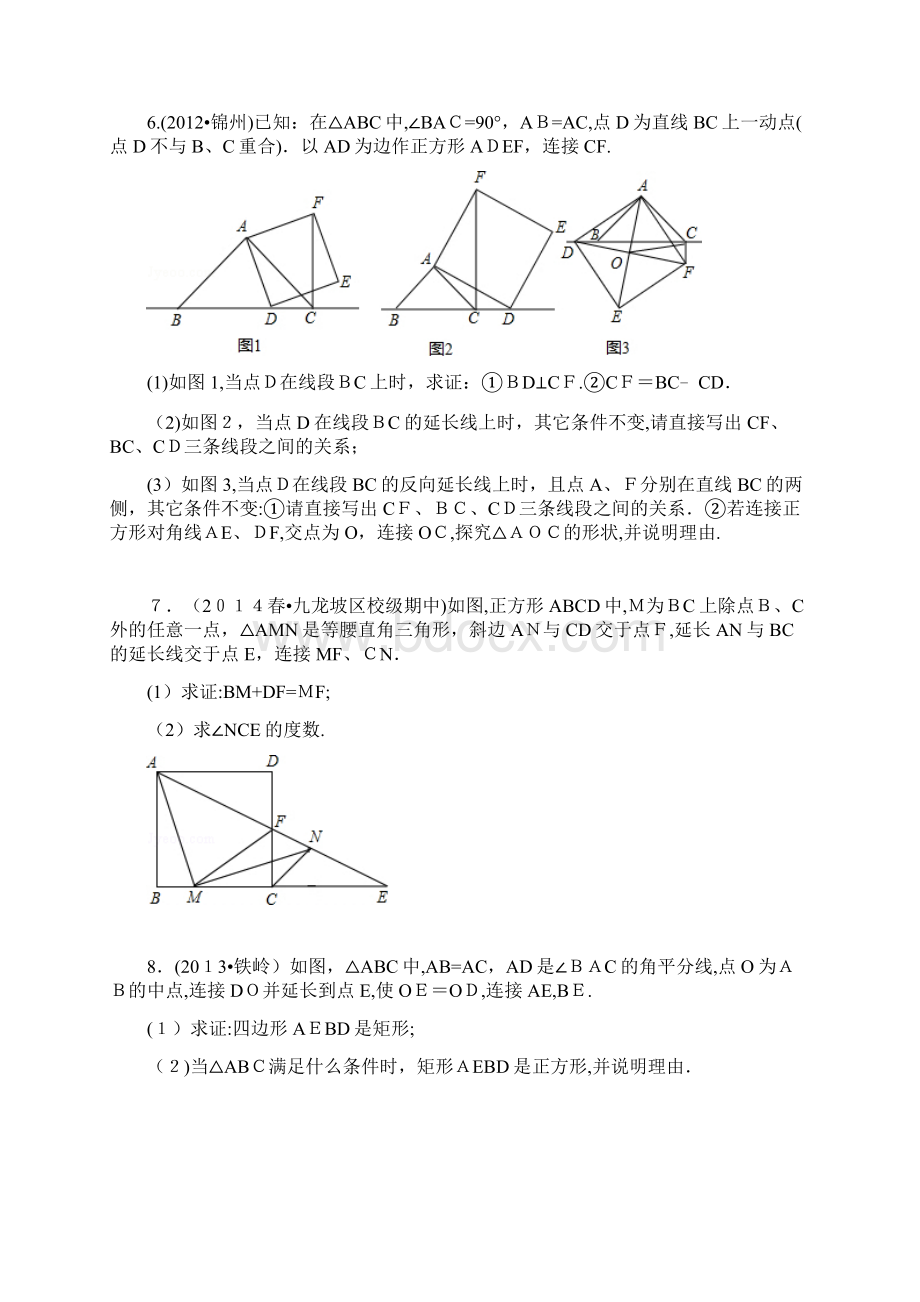 平行四边形难度题型的初中数学组卷Word下载.docx_第3页