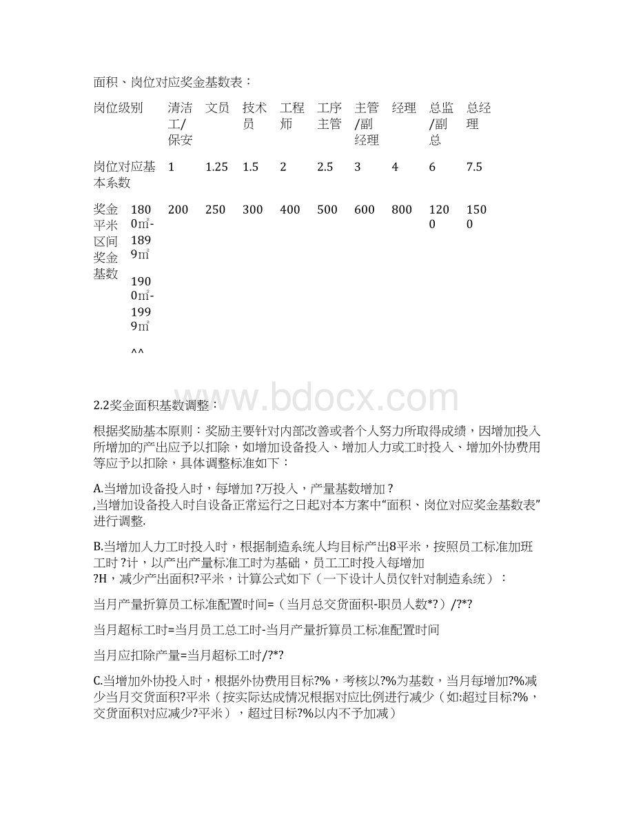 管理人员绩效考核方案.docx_第2页