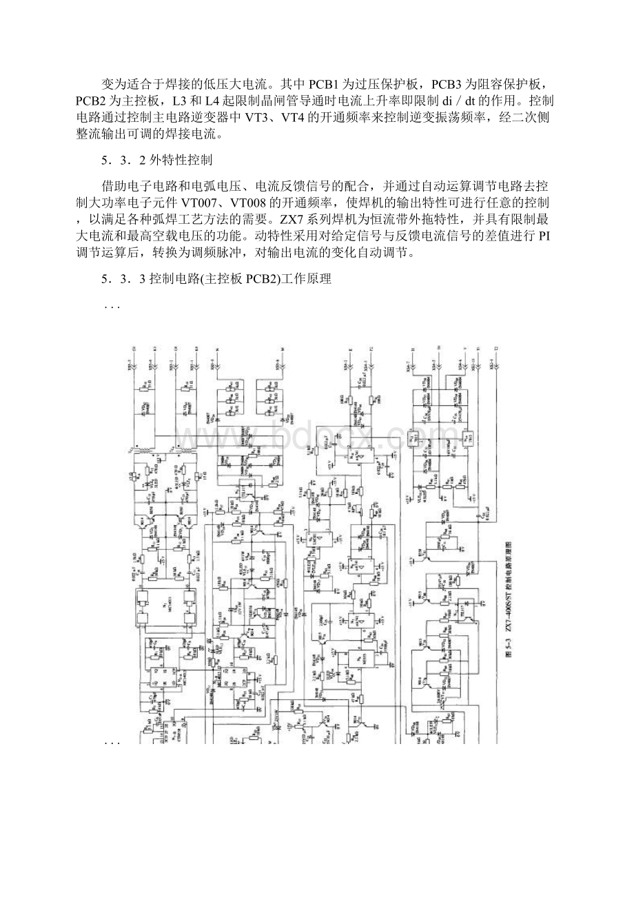 ZX7焊机原理与维修.docx_第3页