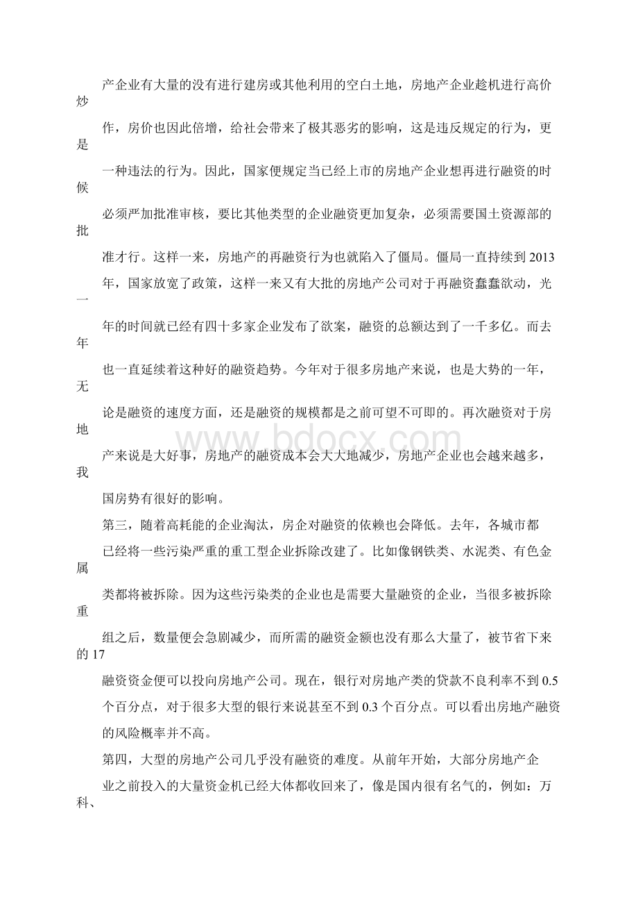 万科地产多元化融资对我国房地产企业的启示Word下载.docx_第3页